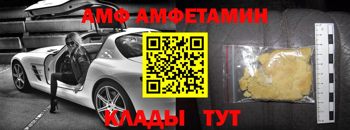 Amphetamine  Вход с VPN  АМФ  Каменка  АМФ Розовый 