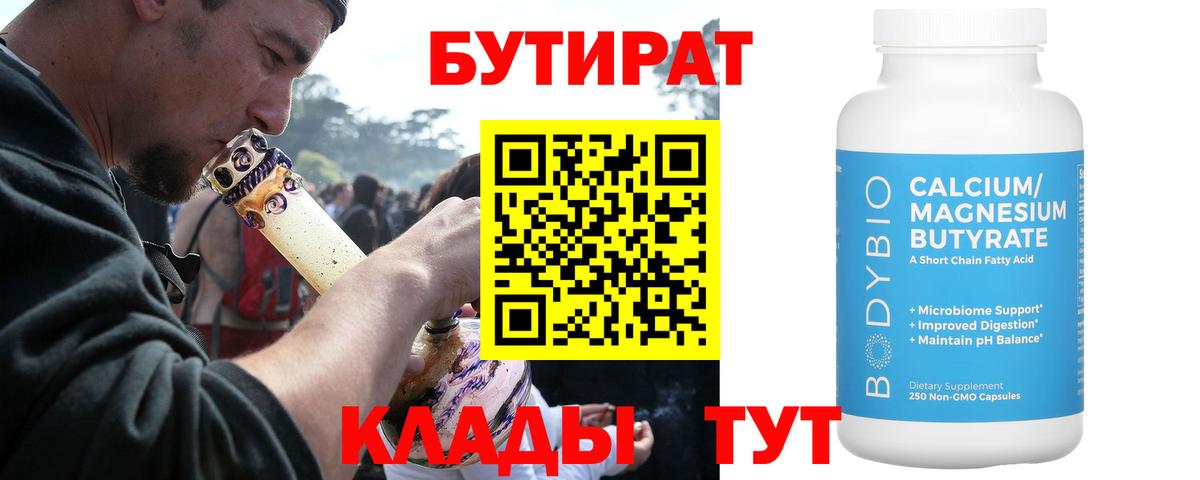 Бутират GHB Каменка