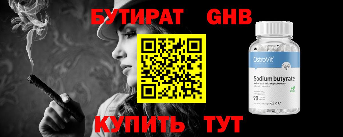 Бутират 99%  Вход с VPN  БУТИРАТ  Каменка 