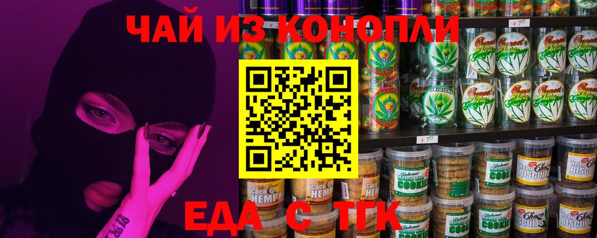 Еда ТГК конопля  Вход с VPN  Каменка 