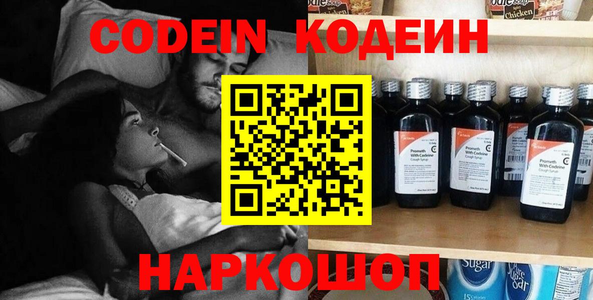 Кодеин Purple Drank Каменка