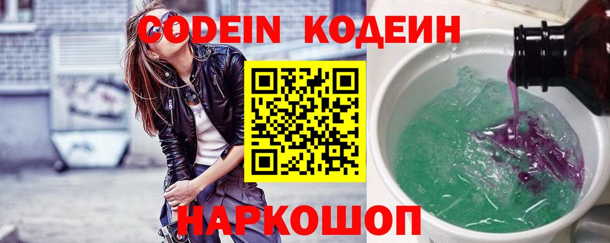 Кодеиновый сироп Lean напиток Lean (лин)  Вход с VPN  Каменка  Codein напиток Lean (лин) 