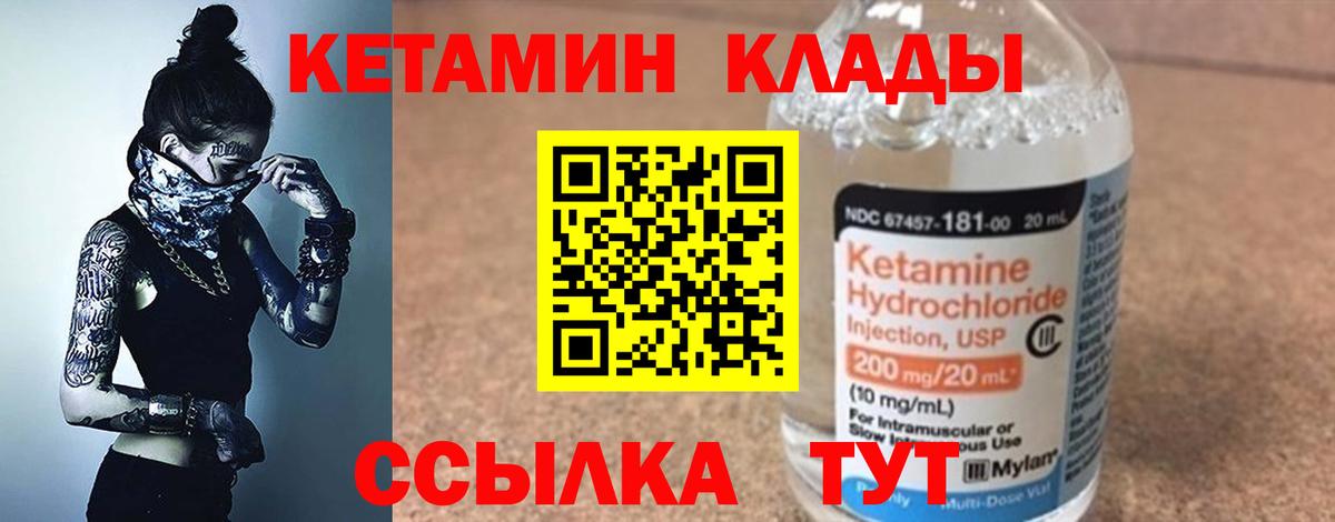 КЕТАМИН VHQ Каменка
